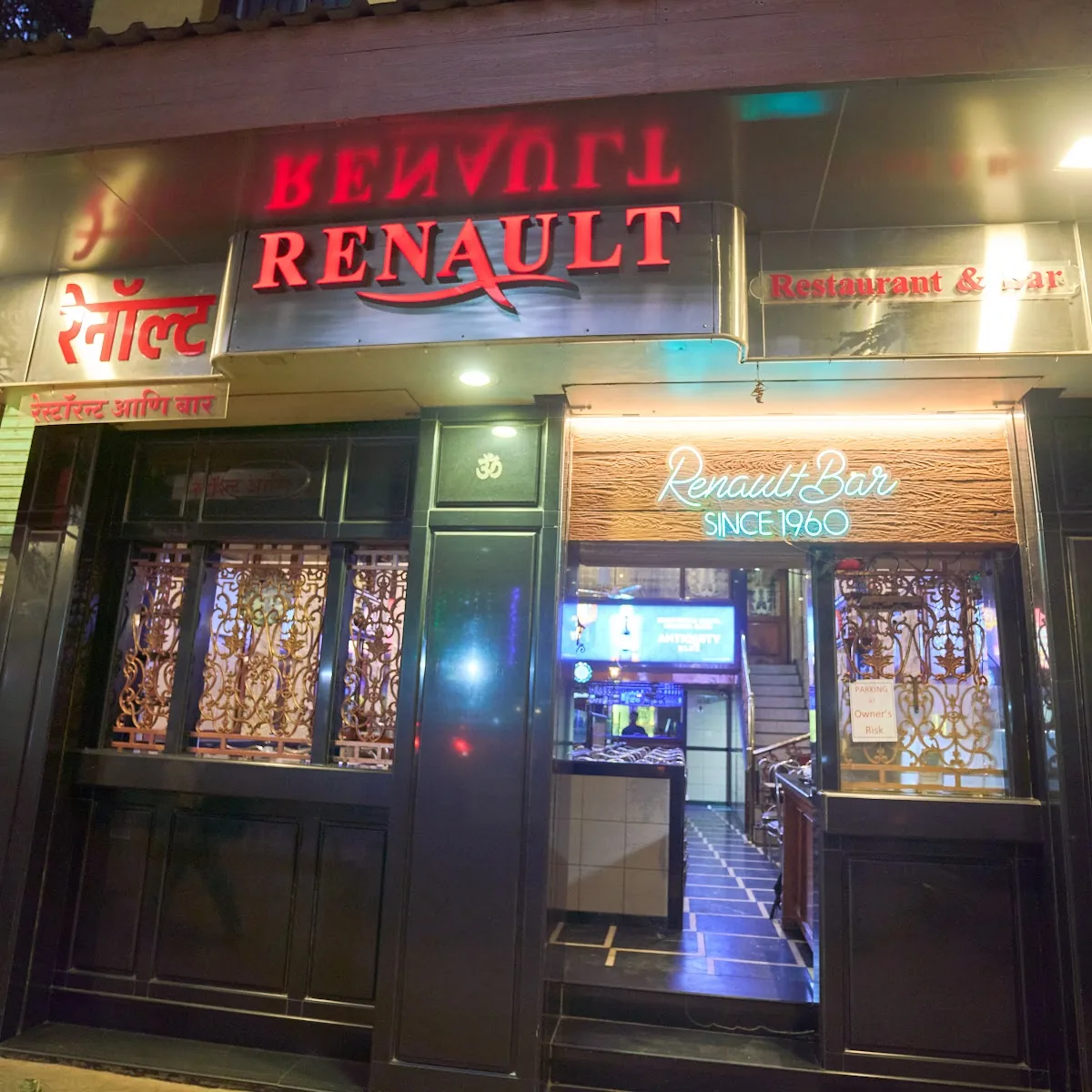 Renault Bar And Restaurant — Gloria Church Dr Dr, Dr Ambedkar Road, Byculla East, Byculla, Mumbai, Maharashtra 400027, India