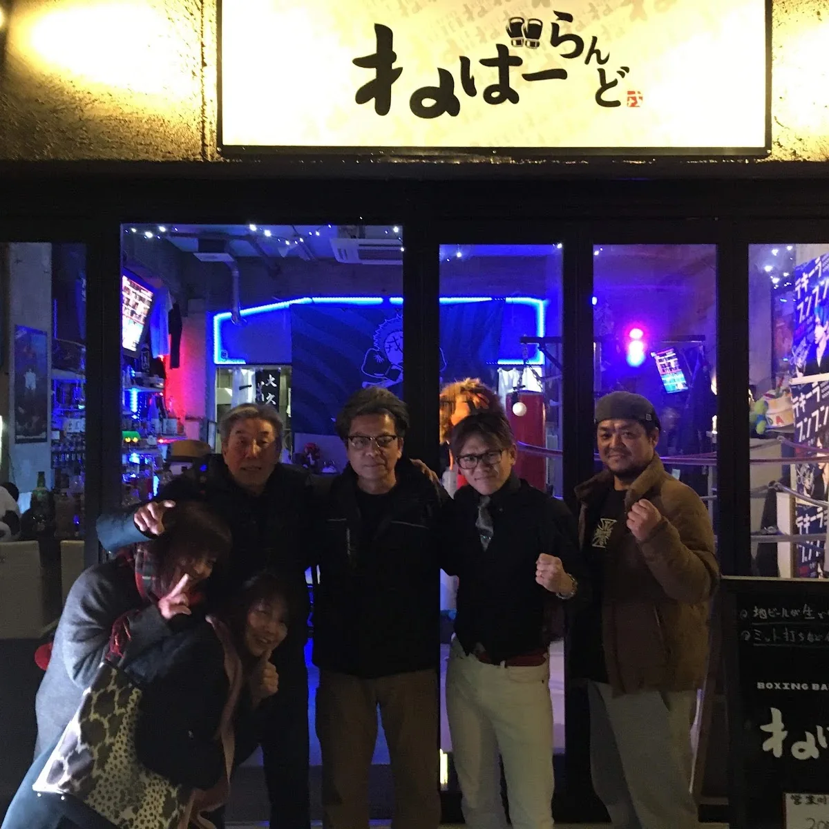ボクシングBAR ねばーらんど — Mahoroba.Bldg, 102 2-chome-uff16-3 Matsunouchi, Akashi, Hyogo 673-0016, Japan