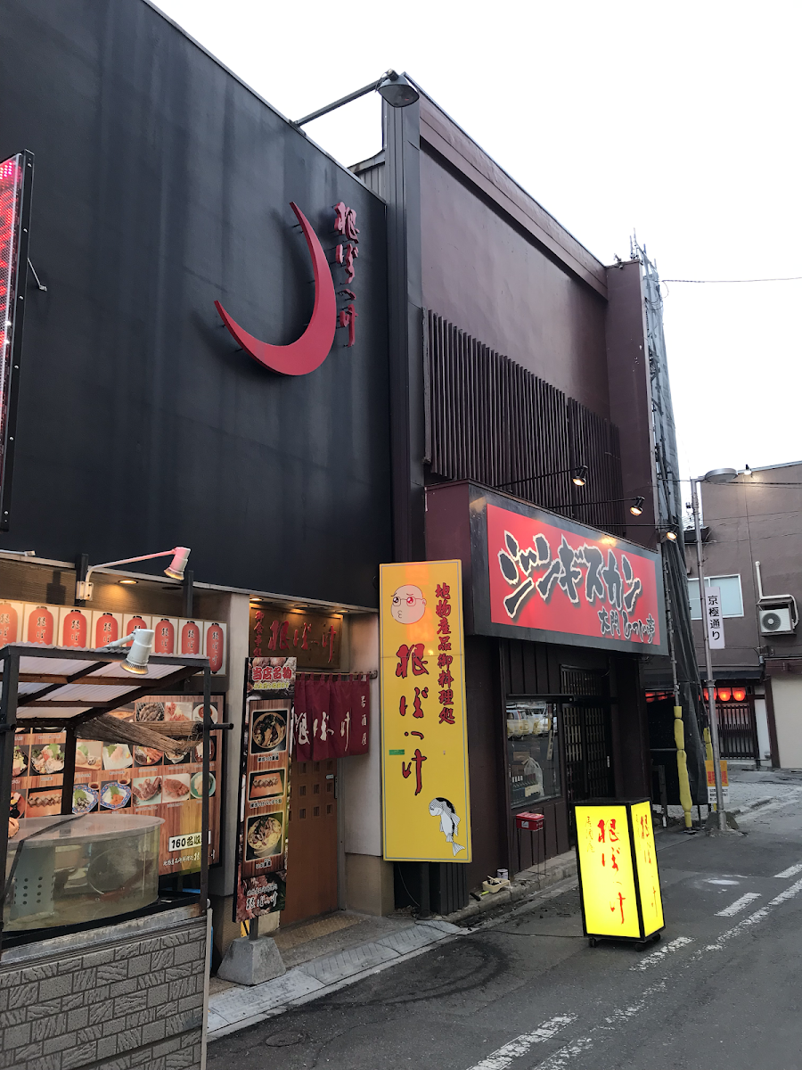 焼いてもらうジンギスカン&ジビエ 大門ひつじ亭 松風店 gallery 2