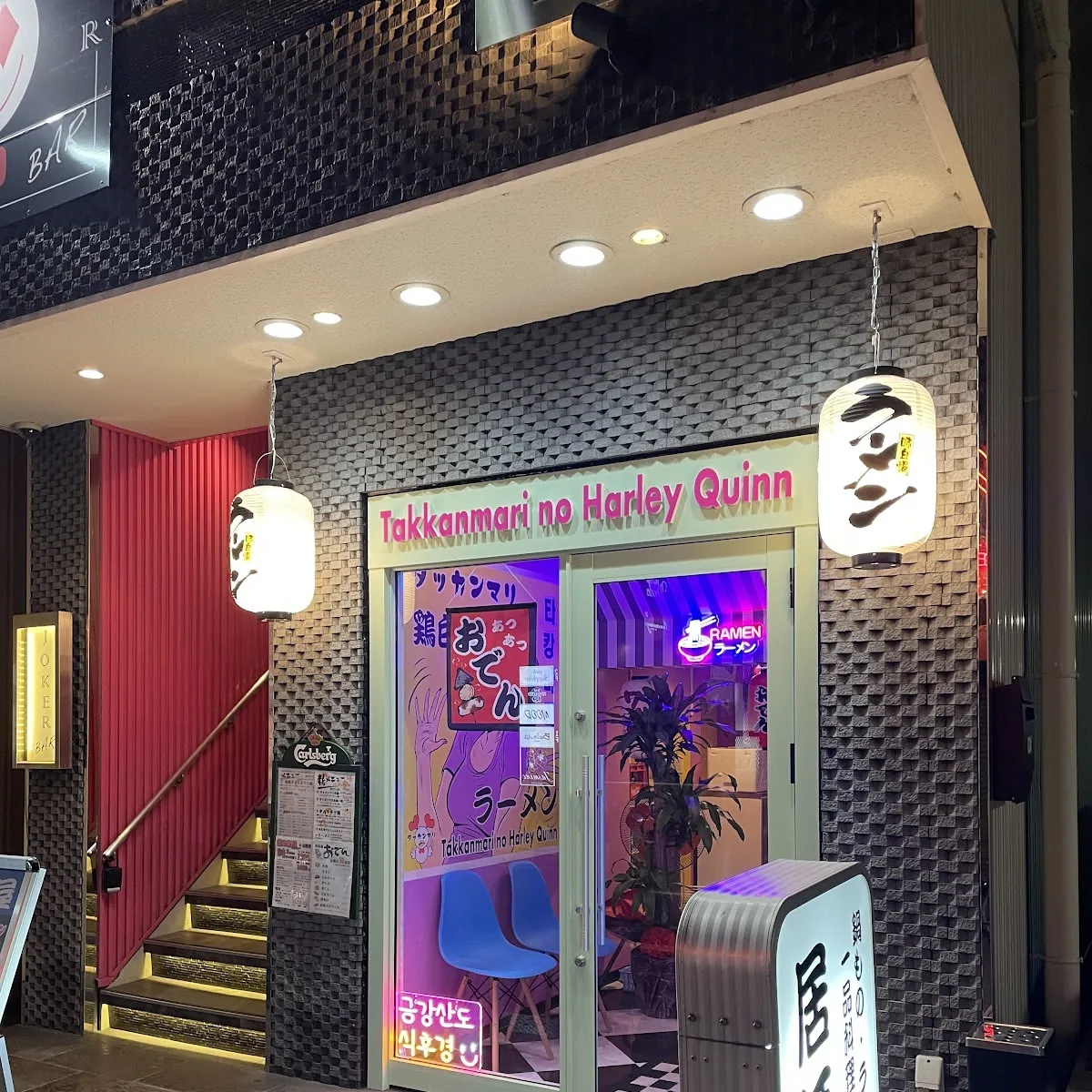 ハーレークイン姫路立町 — 57 Tatemachi, Himeji, Hyogo 670-0903, Japan