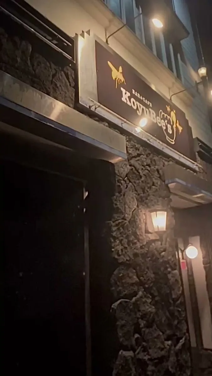 コユビーズバー アンドカフェ KoyuBee’s BAR & CAFE gallery 3