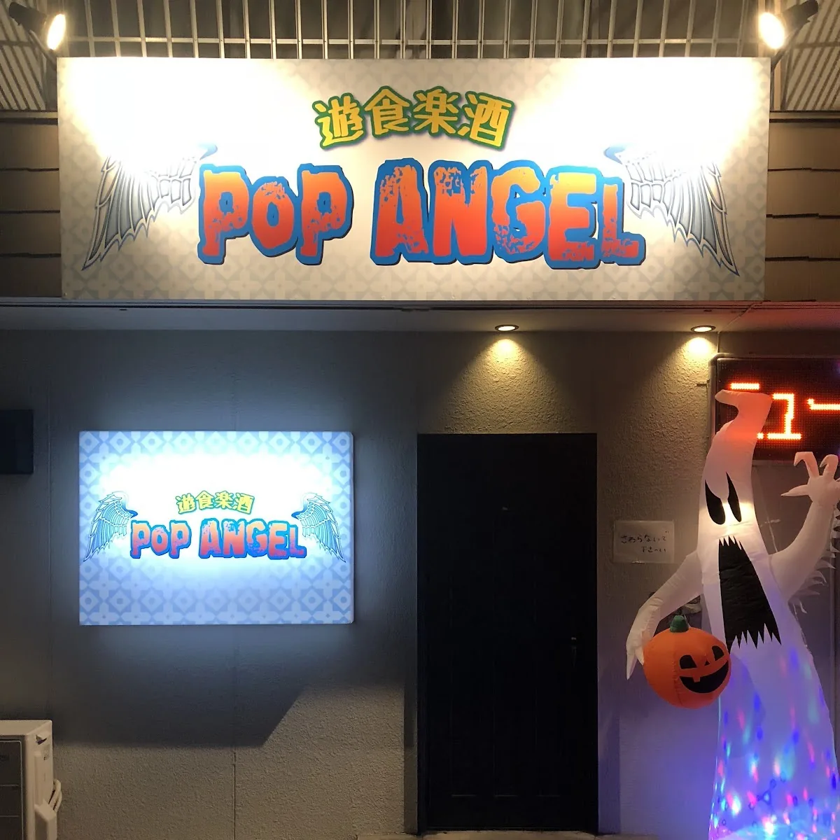 Pop Angel — Sunayama-154 Ichiriyamacho, Kariya, Aichi 448-0002, Japan