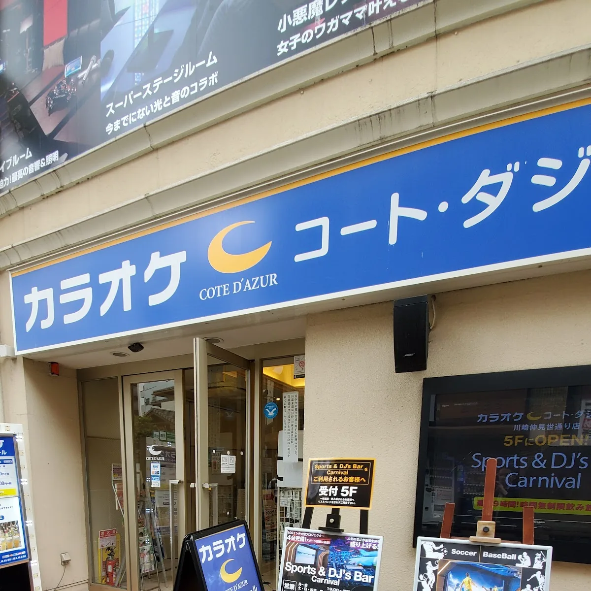 Sports & DJ’s Bar Carnival — Japan, u3012210-0006 Kanagawa, Kawasaki, Kawasaki Ward, Isago, 2 Chomeu22122u22123 u7b2c2 u65edu5c4bu30d3u30eb 5F