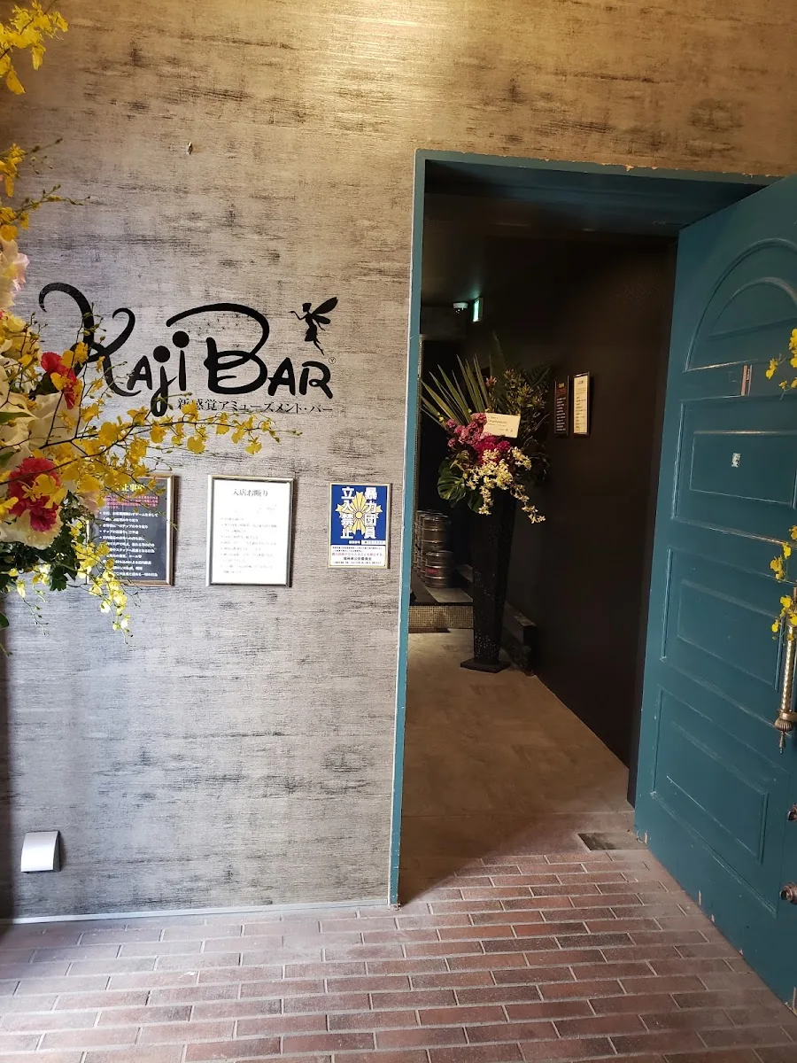 KAJI BAR カジバー gallery 2