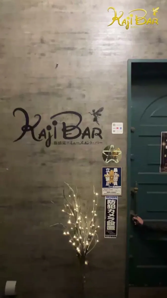 KAJI BAR カジバー gallery 3