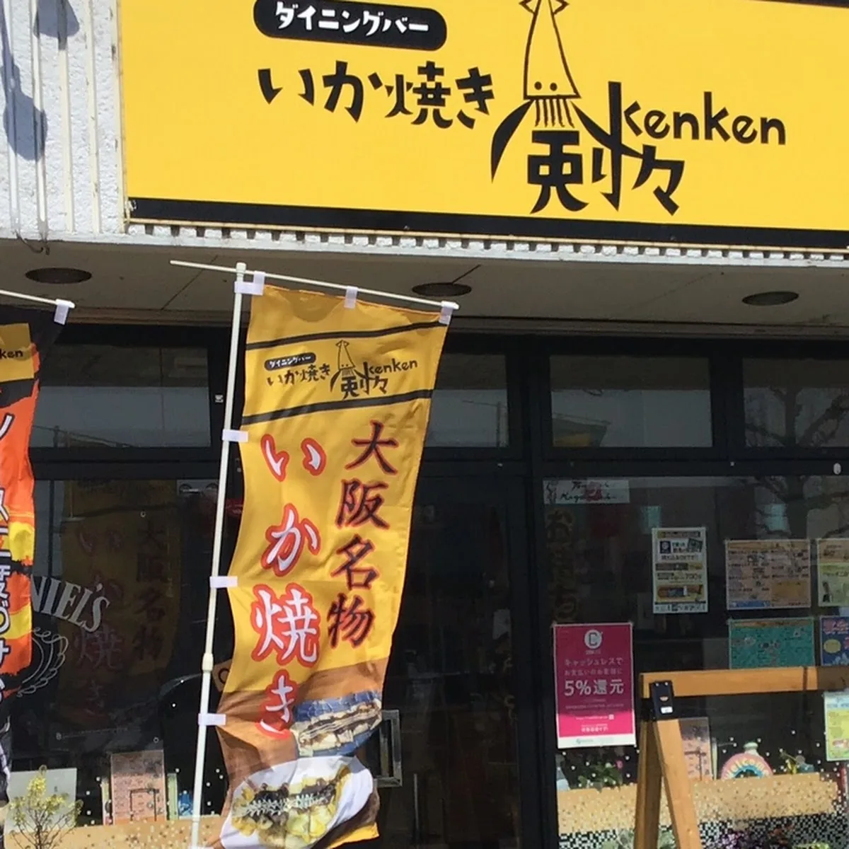 いか焼き剣々 — Japan, u3012371-0844 Gunma, Maebashi, Furuichimachi, 1 Chomeu2212uff14uff13u22127 u30eau30a2u30cau65b0u524du6a4bu30a2u30d1u30fcu30c8u30e1u30f3u30c8 uff11uff10uff13