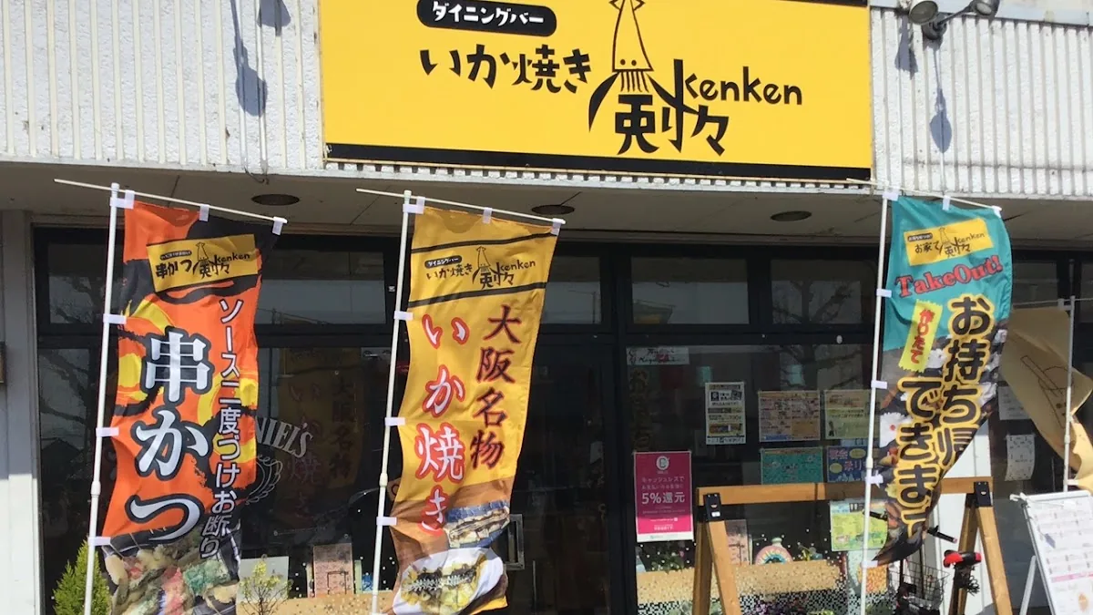 いか焼き剣々 gallery 2