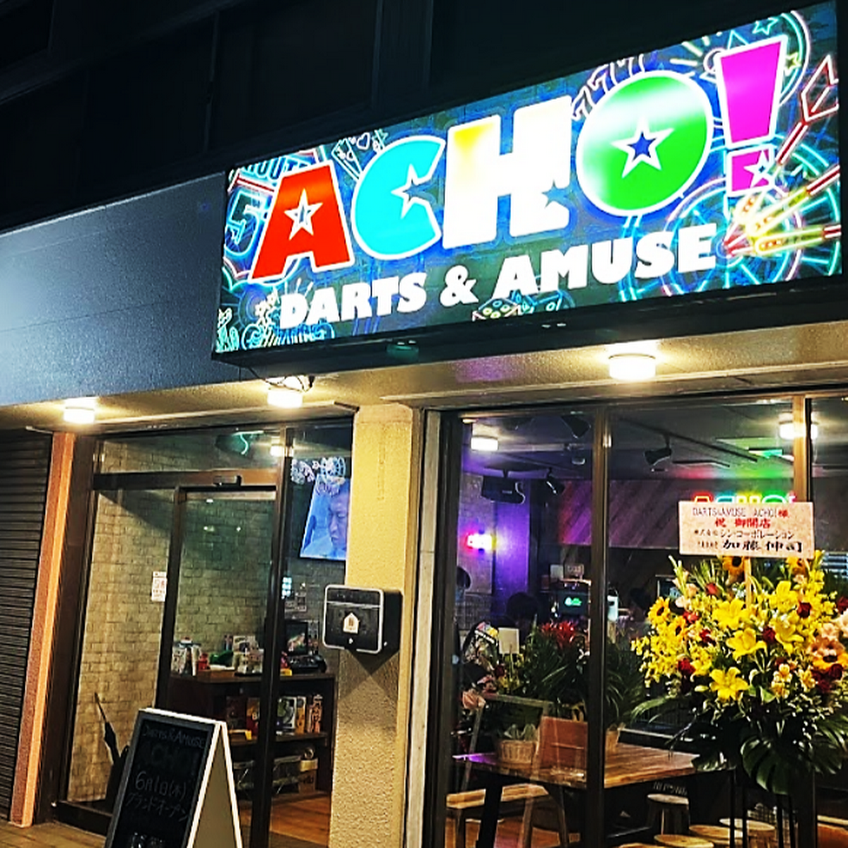 DARTS&AMUSE ACHO！ — 2-92 Iidacho, Narita, Chiba 286-0041, Japan