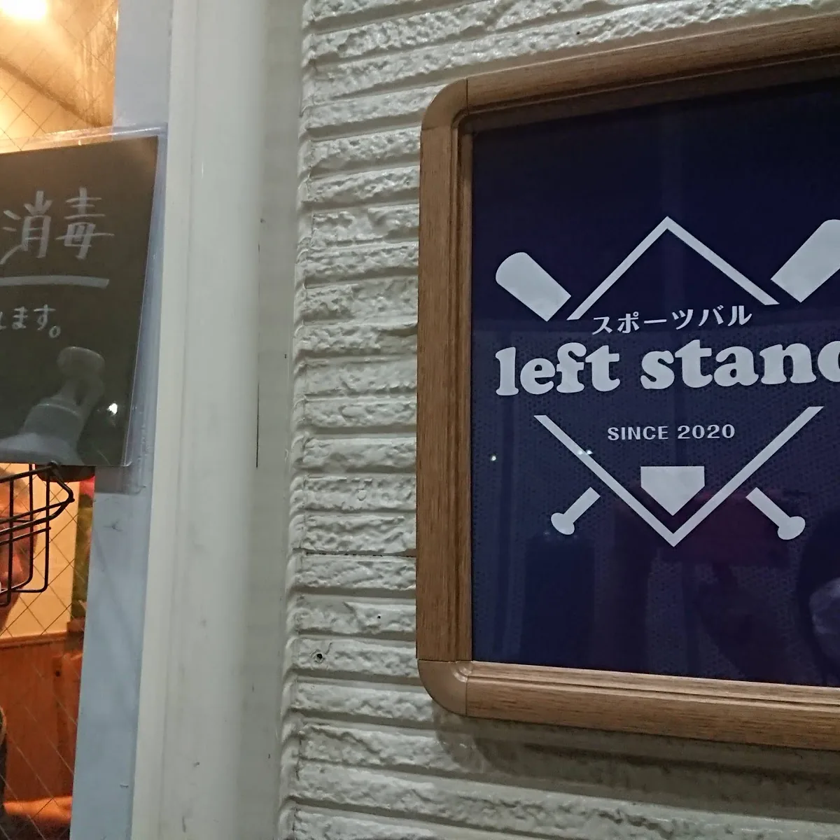 left stand — 9-21 Koshien 7bancho, Nishinomiya, Hyogo 663-8177, Japan