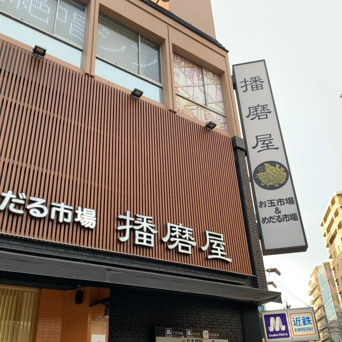 日本橋原価BAR — 1 Chome-3-11 Nipponbashi, Chuo Ward, Osaka, 542-0073, Japan