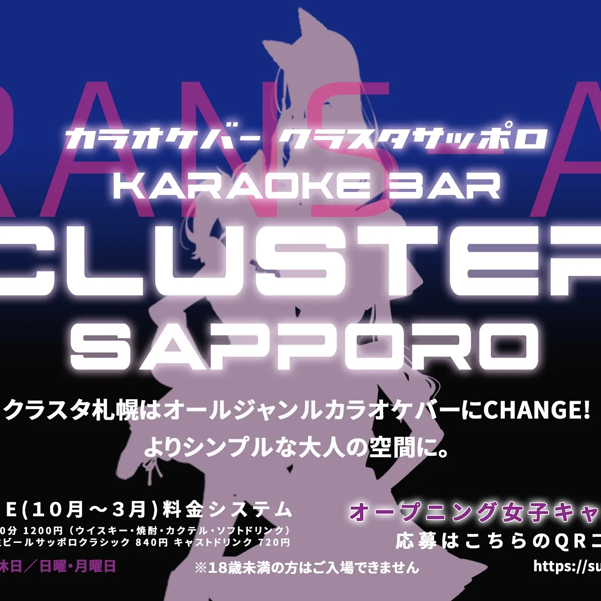 特撮・アニソンバークラスタ札幌 — Japan, u3012064-0805 Hokkaido, Sapporo, Chuo Ward, Minami 5 Jonishi, 3 Chomeu221210 u30cbu30e5u30fcu3059u3059u304du306eu30d3u30eb9F