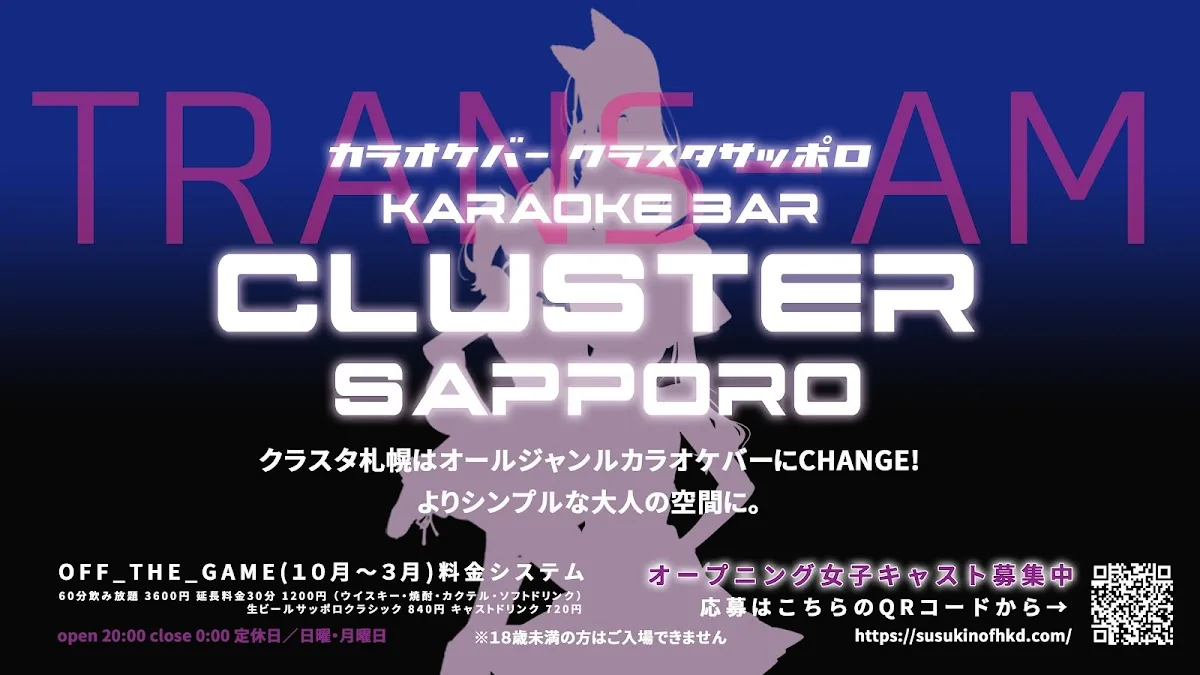 特撮・アニソンバークラスタ札幌 gallery 2