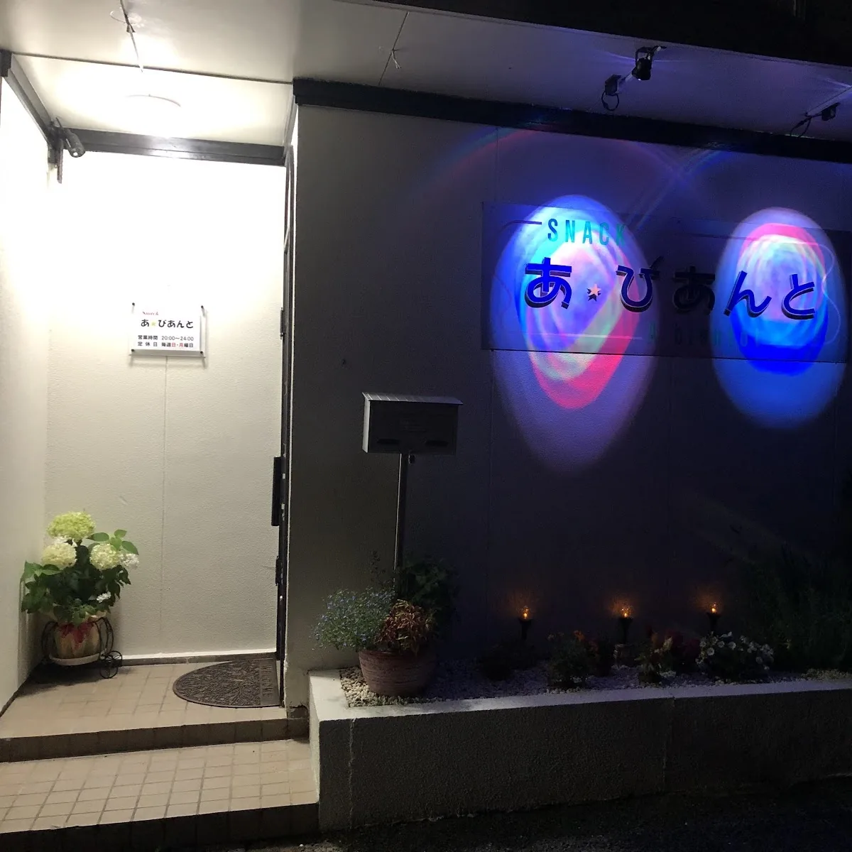 スナック あ★びあんと — Hachimenmae-24-4 Goyucho, Toyokawa, Aichi 441-0211, Japan